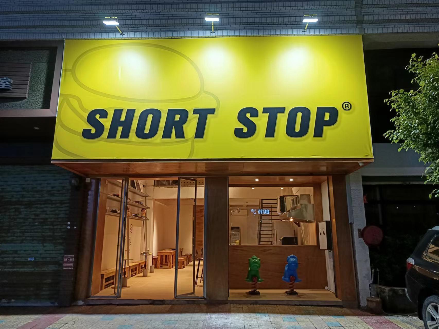 Short stop汉堡店